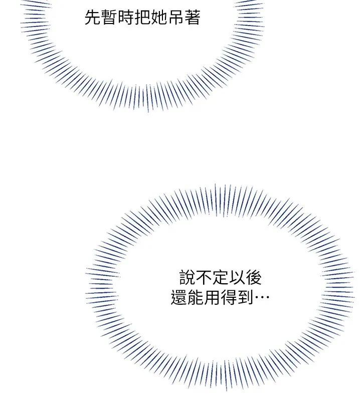 倒追游戏-第9話-我其實…很享受被威脅 - 图片 91