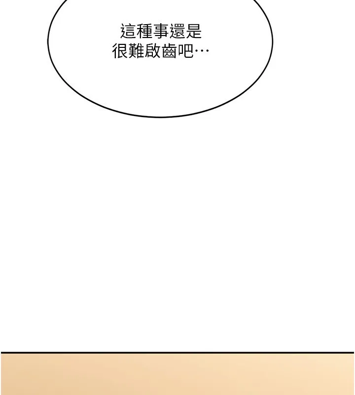 倒追游戏-第9話-我其實…很享受被威脅 - 图片 96