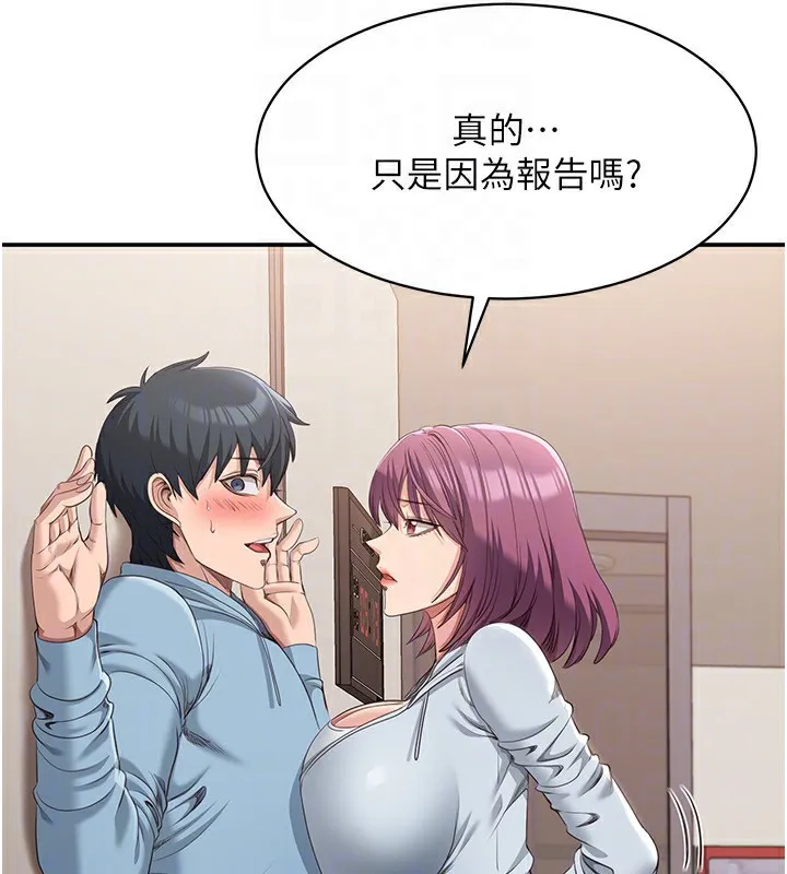 倒追游戏-第9話-我其實…很享受被威脅 - 图片 134