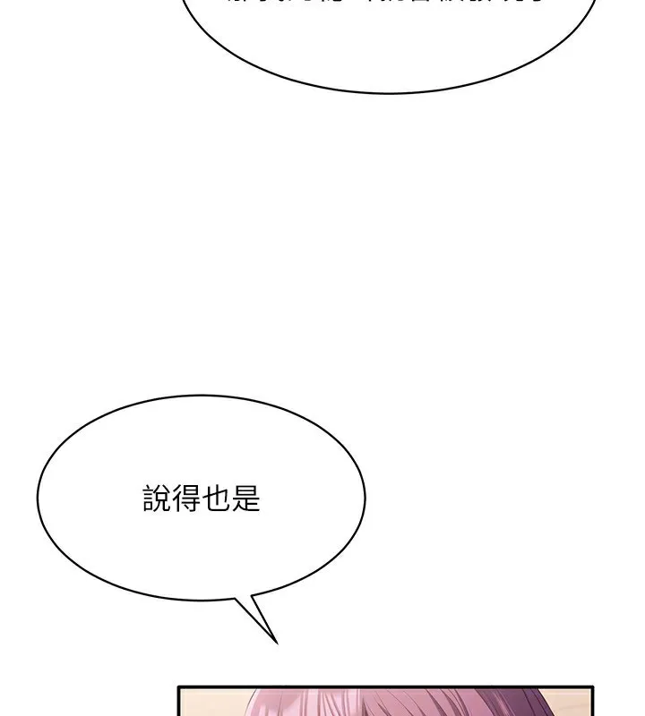 倒追游戏-第9話-我其實…很享受被威脅 - 图片 136
