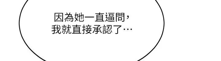 倒追游戏-第9話-我其實…很享受被威脅 - 图片 143