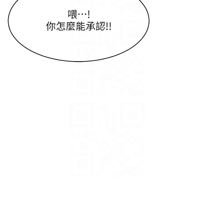 倒追游戏-第9話-我其實…很享受被威脅 - 图片 146