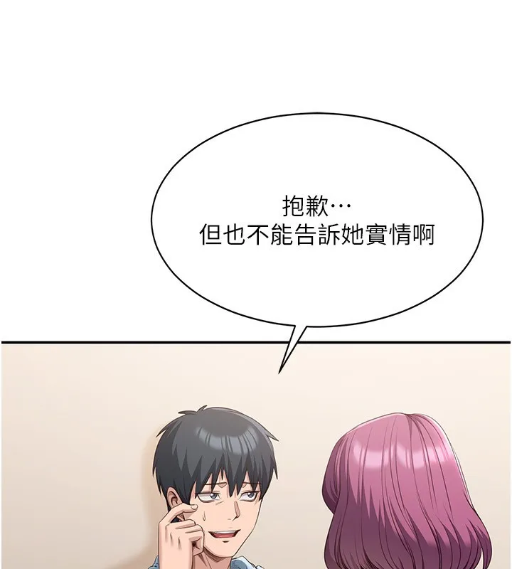 倒追游戏-第9話-我其實…很享受被威脅 - 图片 147
