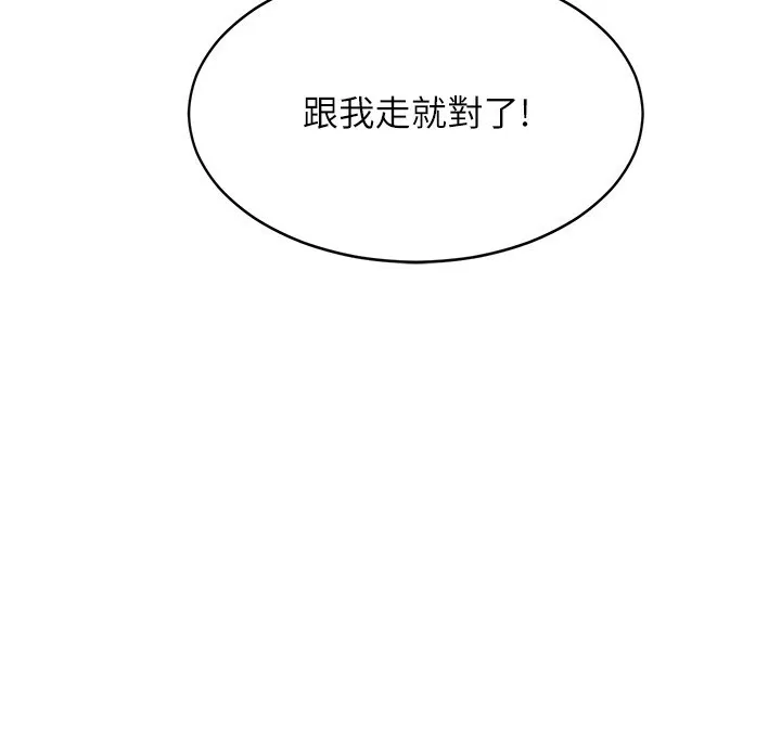倒追游戏-第9話-我其實…很享受被威脅 - 图片 161