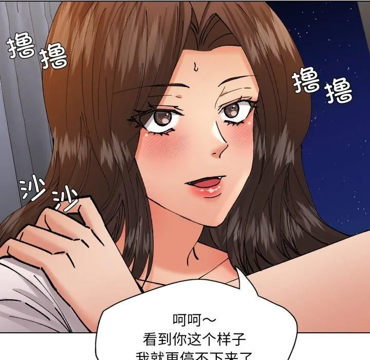 了不起的她第75話