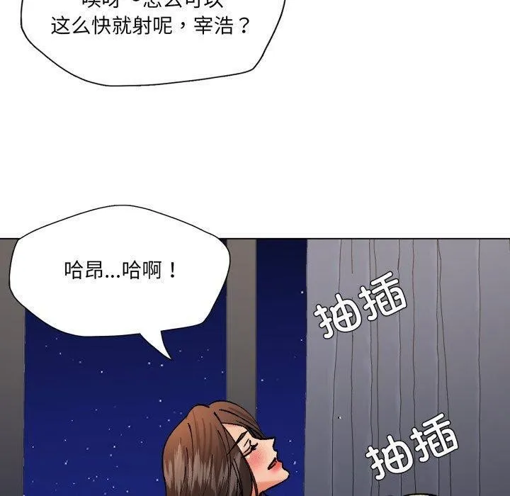 了不起的她-第75話 - 图片 80