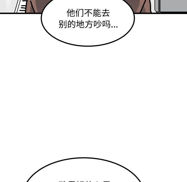 发小碰不得-第77話 - 图片 13