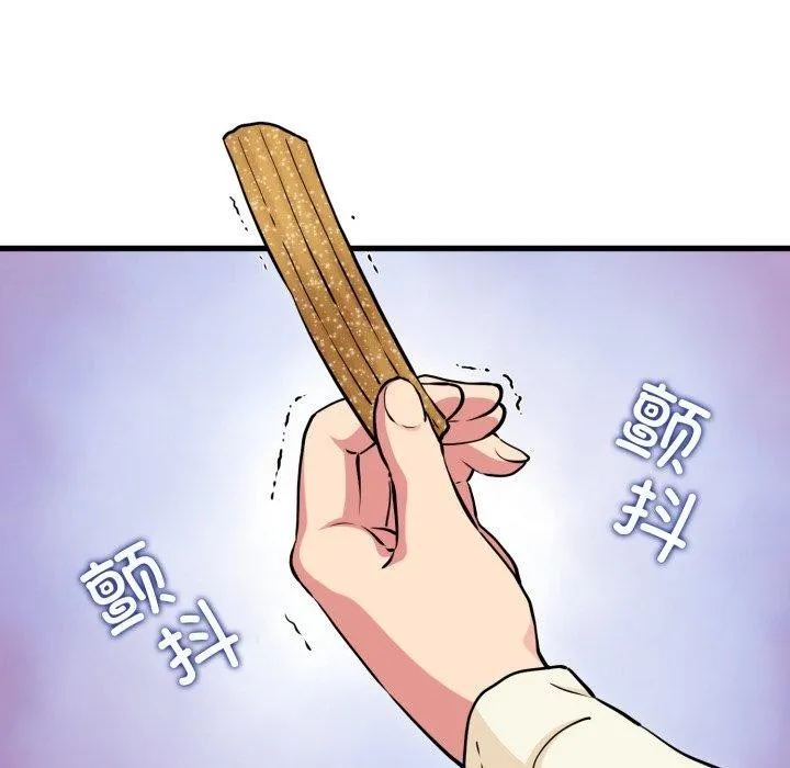发小碰不得-第77話 - 图片 16