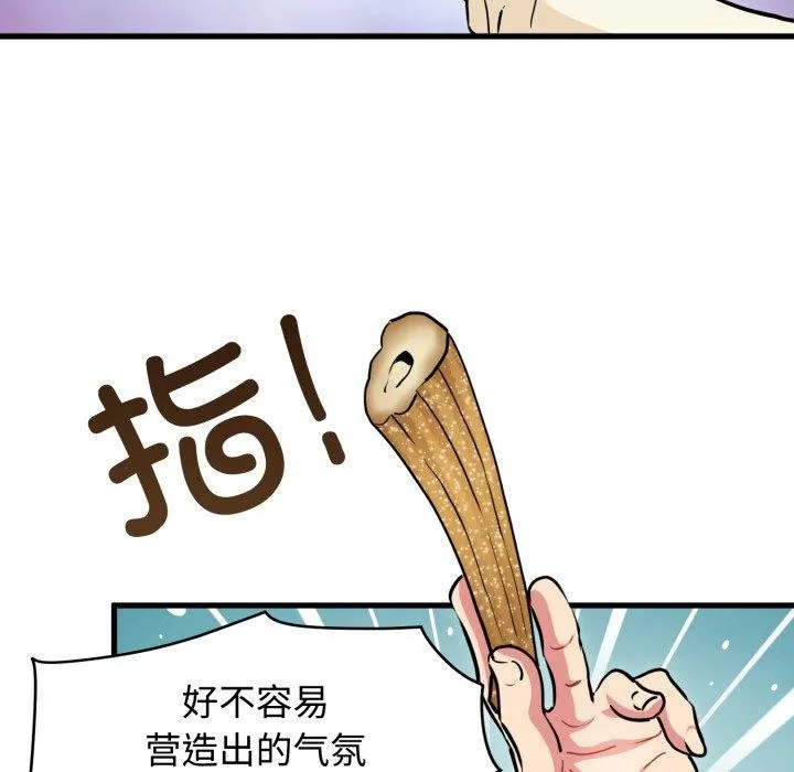 发小碰不得第77話