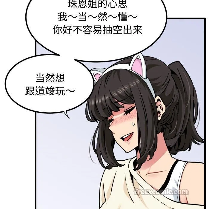 发小碰不得-第77話 - 图片 14