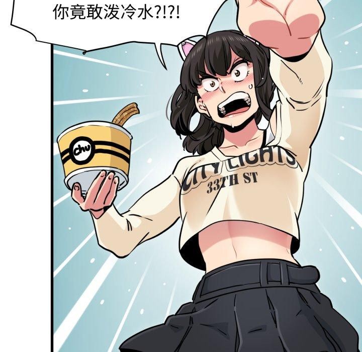 发小碰不得第77話