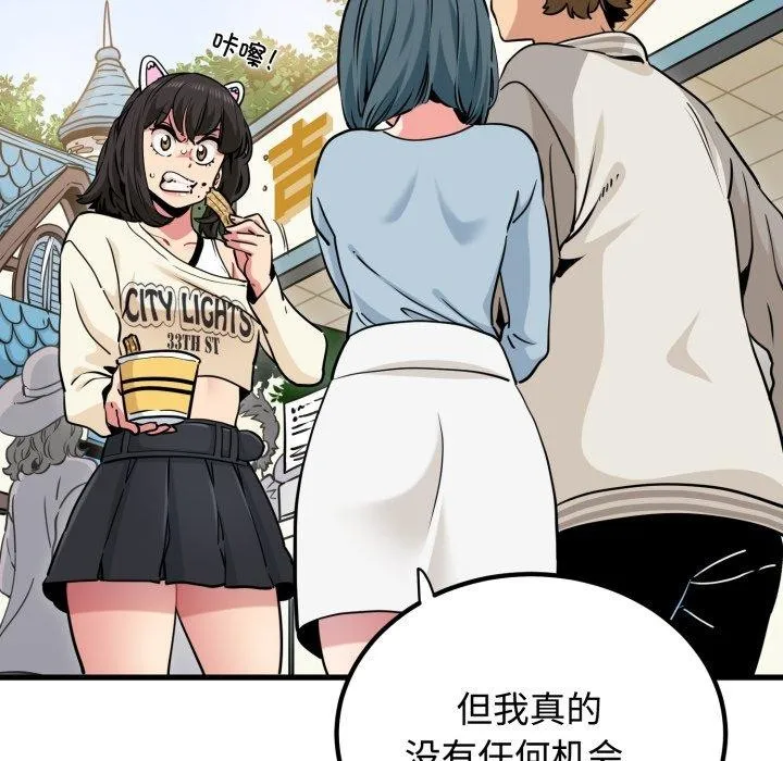 发小碰不得第77話