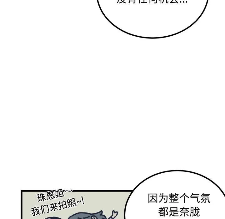 发小碰不得-第77話 - 图片 24