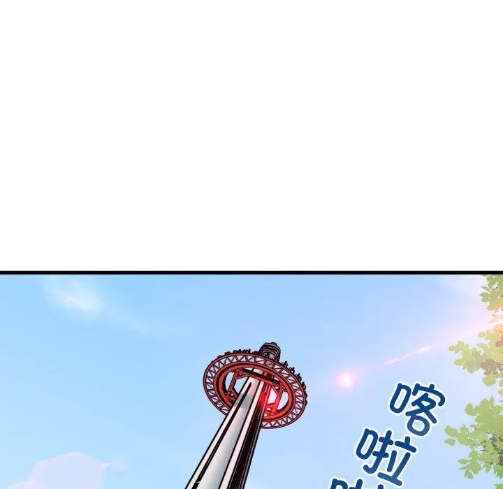 发小碰不得-第77話 - 图片 31