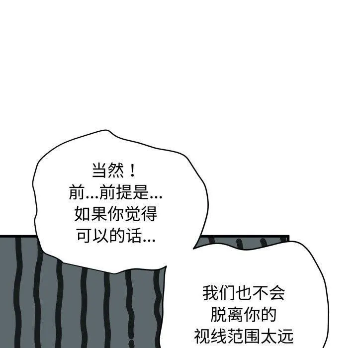 发小碰不得-第77話 - 图片 40