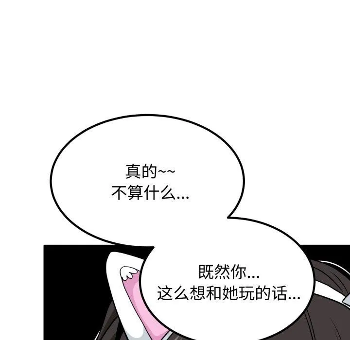 发小碰不得-第77話 - 图片 47