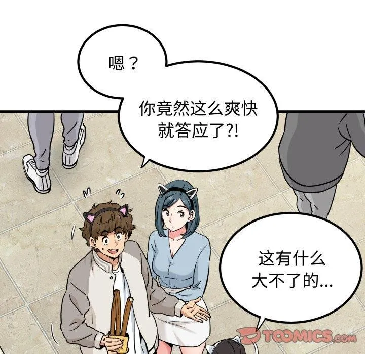 发小碰不得-第77話 - 图片 45