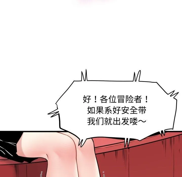 发小碰不得-第77話 - 图片 52