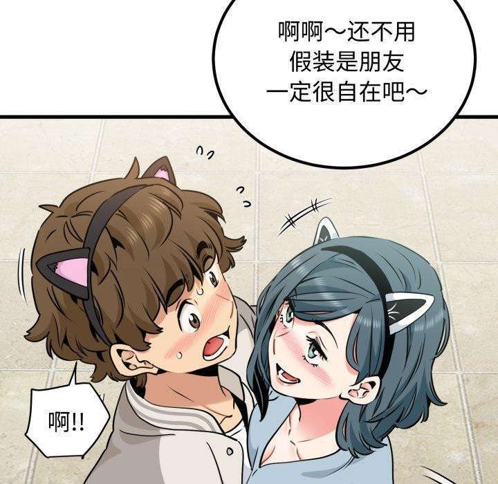 发小碰不得第77話