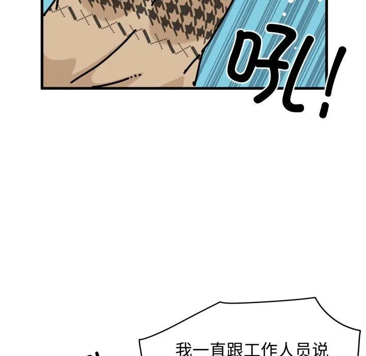 发小碰不得-第77話 - 图片 61