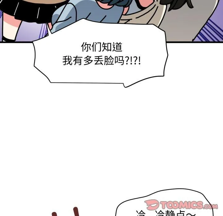 发小碰不得-第77話 - 图片 63