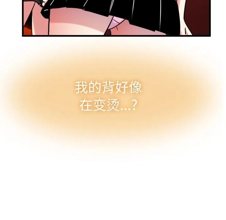 发小碰不得-第77話 - 图片 77