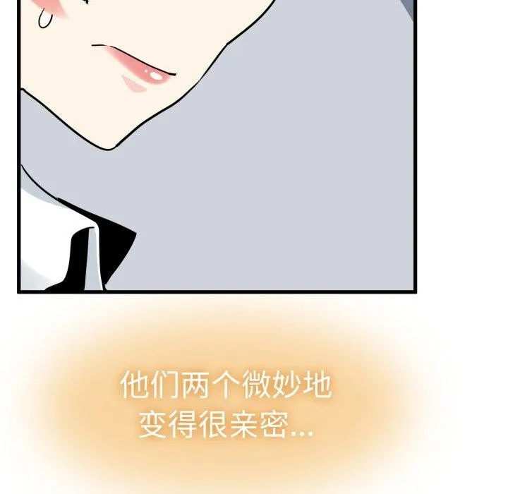 发小碰不得-第77話 - 图片 74