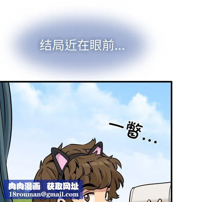 发小碰不得-第77話 - 图片 88