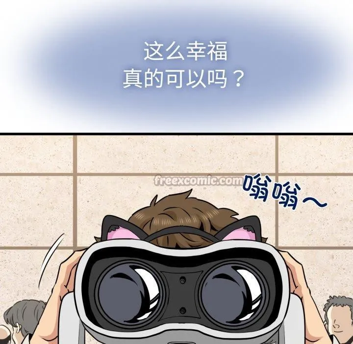 发小碰不得-第77話 - 图片 84