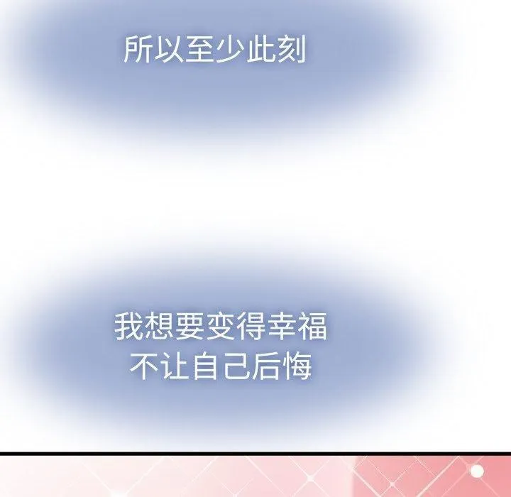 发小碰不得-第77話 - 图片 90