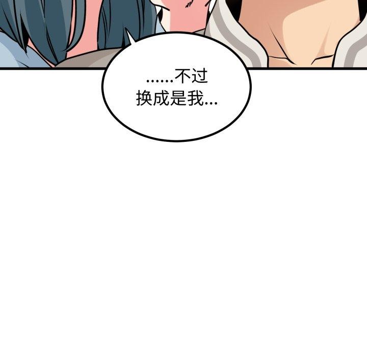 发小碰不得第77話