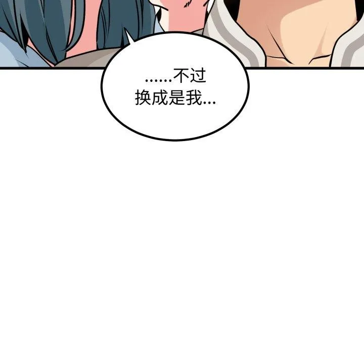 发小碰不得-第77話 - 图片 101
