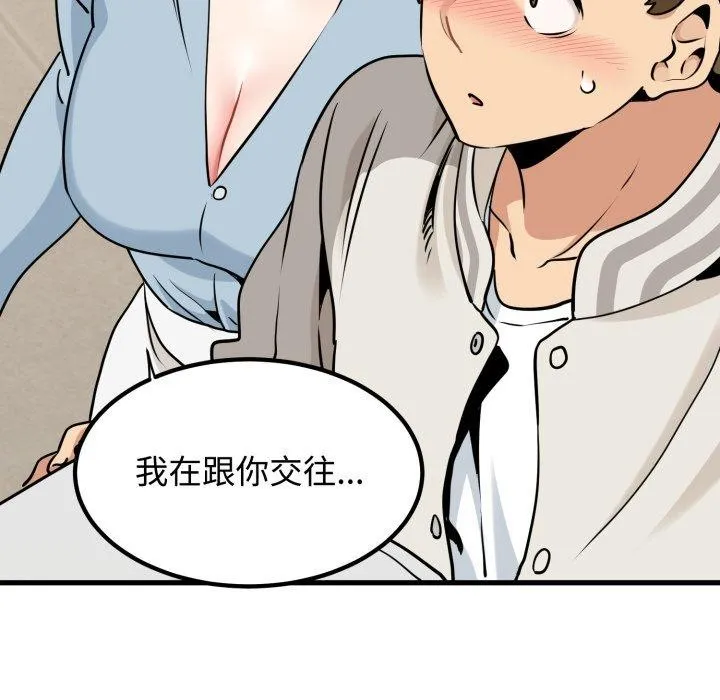 发小碰不得第77話