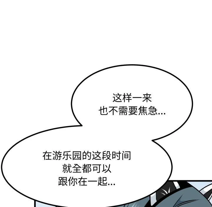 发小碰不得-第77話 - 图片 104