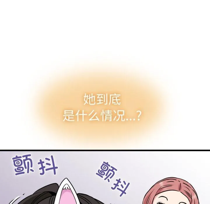 发小碰不得-第77話 - 图片 124