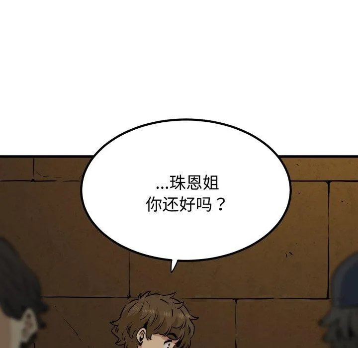 发小碰不得-第77話 - 图片 136