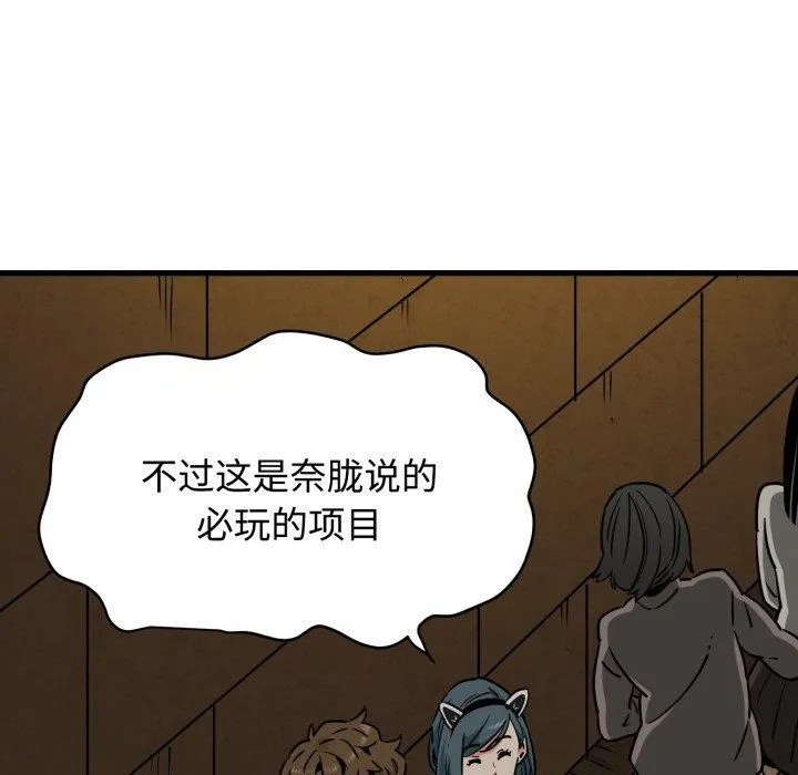 发小碰不得-第77話 - 图片 143