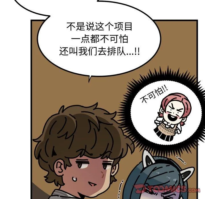 发小碰不得-第77話 - 图片 141
