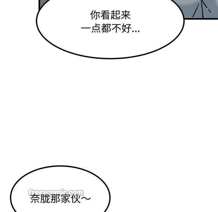 发小碰不得-第77話 - 图片 140