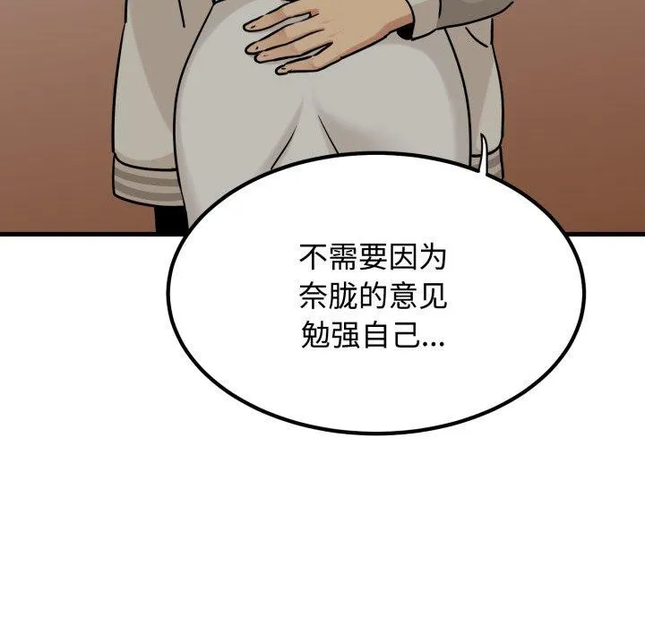 发小碰不得-第77話 - 图片 152