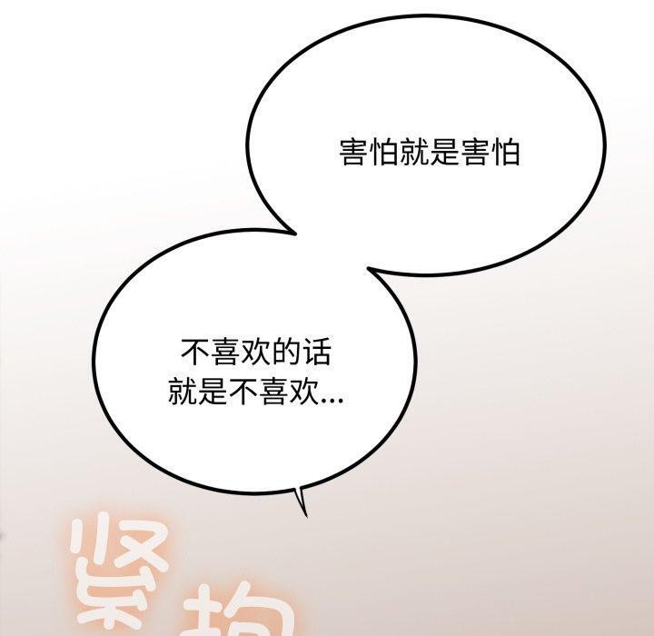 发小碰不得第77話