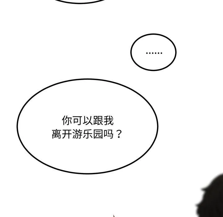发小碰不得第77話