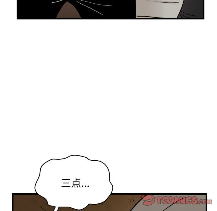 发小碰不得-第77話 - 图片 165