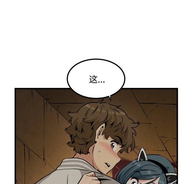 发小碰不得第77話