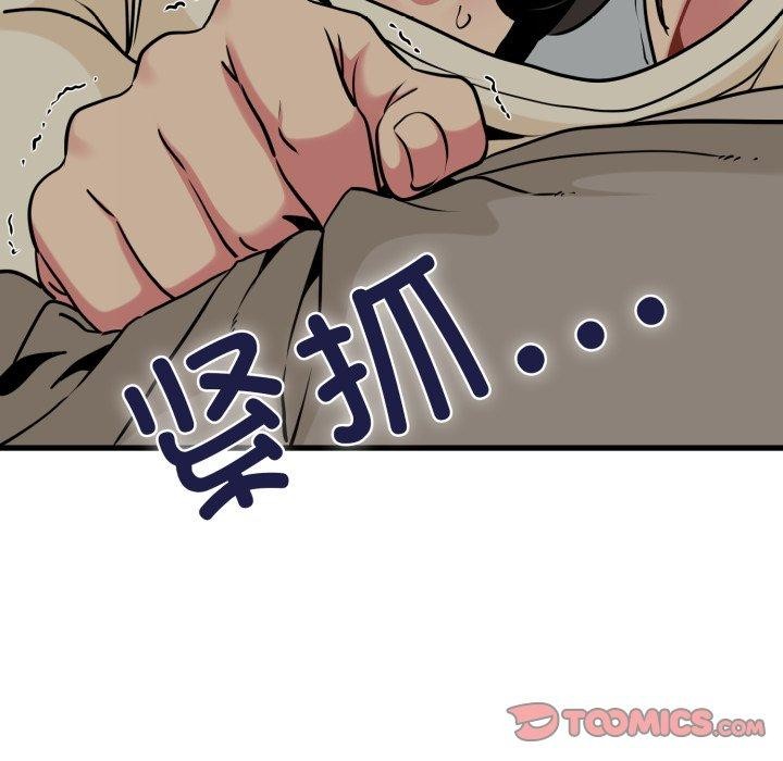 发小碰不得第77話