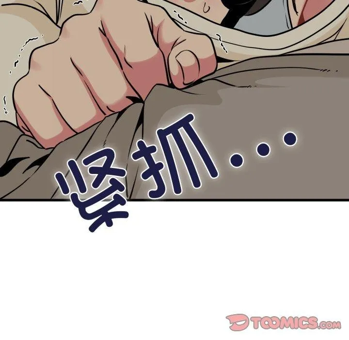 发小碰不得-第77話 - 图片 171