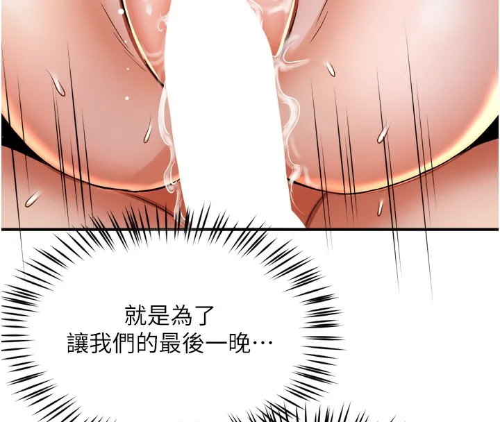 痒乐多阿姨-第70話-毫無遺憾的夜晚 - 图片 34