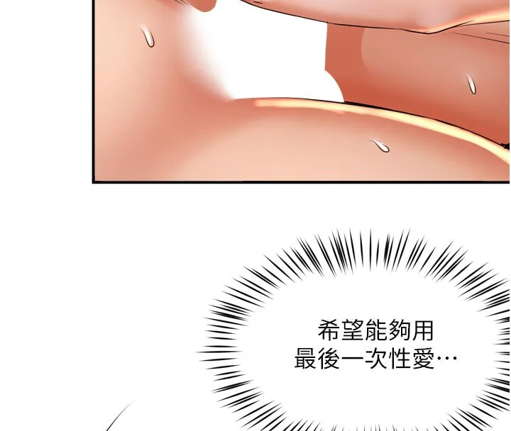 痒乐多阿姨-第70話-毫無遺憾的夜晚 - 图片 40