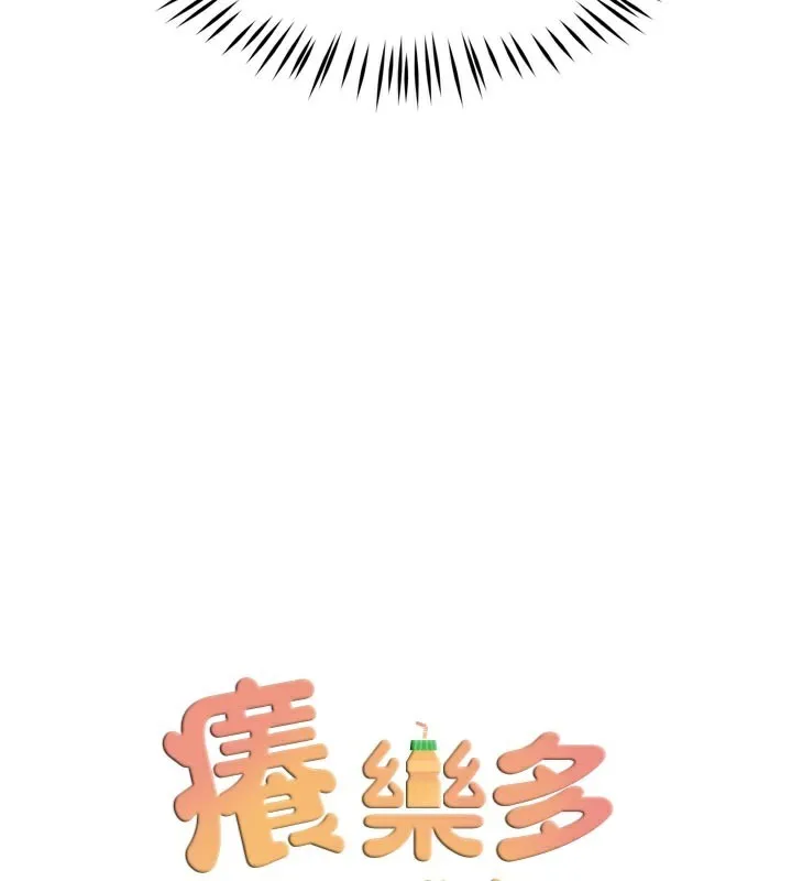 痒乐多阿姨-第70話-毫無遺憾的夜晚 - 图片 52