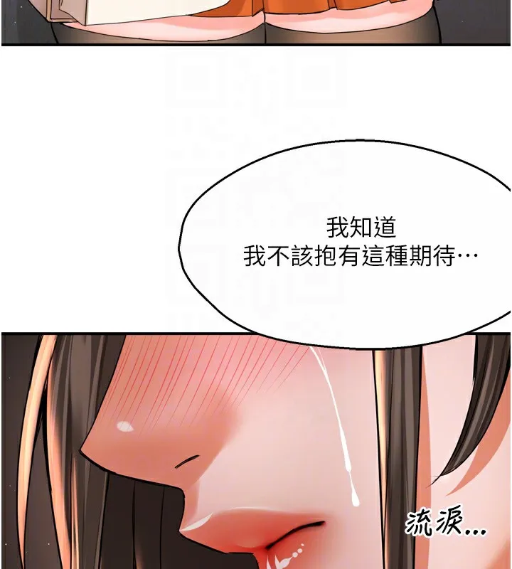 癢樂多阿姨第70話-毫無遺憾的夜晚